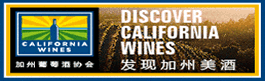 美国加州葡萄酒协会